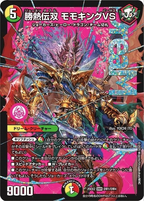 416 勝熱伝双モモキングVS　2025年　初期カード Amazon.co.jp: デュエルマスターズ 勝熱伝双 モモキングVS (ドリーム